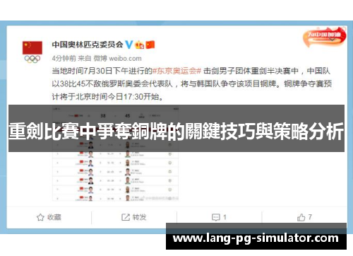 重劍比賽中爭奪銅牌的關鍵技巧與策略分析