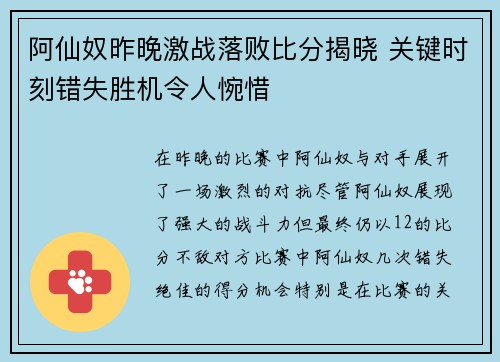 阿仙奴昨晚激战落败比分揭晓 关键时刻错失胜机令人惋惜