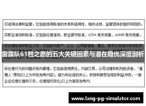 雷霆队61胜之路的五大关键因素与潜在隐忧深度剖析