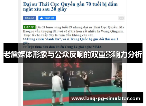 老詹媒体形象与公众反响的双重影响力分析