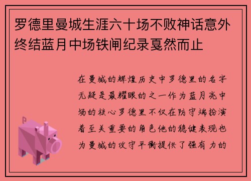 罗德里曼城生涯六十场不败神话意外终结蓝月中场铁闸纪录戛然而止 罗德里曼城生涯六十场不败神话意外终结蓝月中场铁闸纪录戛然而止