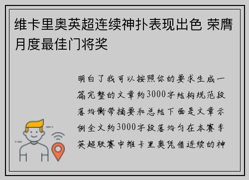 维卡里奥英超连续神扑表现出色 荣膺月度最佳门将奖 维卡里奥英超连续神扑表现出色 荣膺月度最佳门将奖