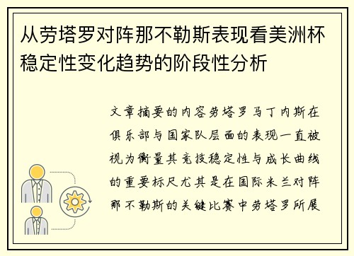 从劳塔罗对阵那不勒斯表现看美洲杯稳定性变化趋势的阶段性分析
