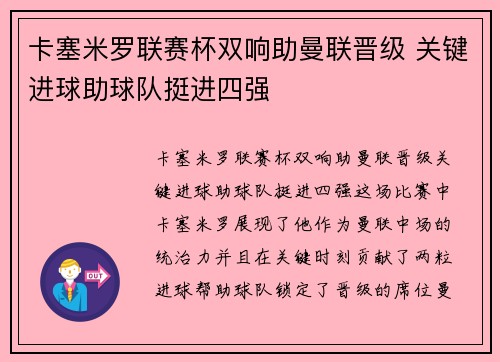卡塞米罗联赛杯双响助曼联晋级 关键进球助球队挺进四强