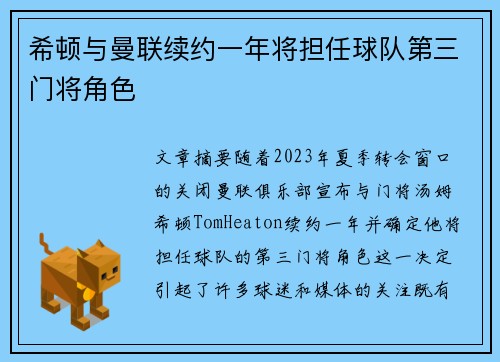 希顿与曼联续约一年将担任球队第三门将角色