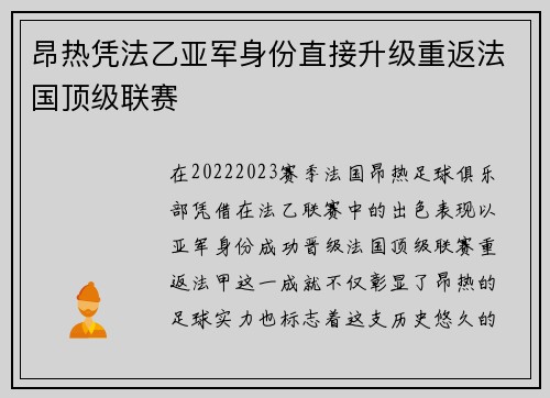 昂热凭法乙亚军身份直接升级重返法国顶级联赛 昂热凭法乙亚军身份直接升级重返法国顶级联赛