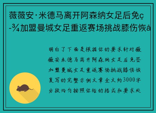 薇薇安·米德马离开阿森纳女足后免签加盟曼城女足重返赛场挑战膝伤恢复 薇薇安·米德马离开阿森纳女足后免签加盟曼城女足重返赛场挑战膝伤恢复