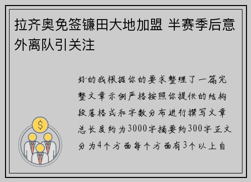 拉齐奥免签镰田大地加盟 半赛季后意外离队引关注 拉齐奥免签镰田大地加盟 半赛季后意外离队引关注