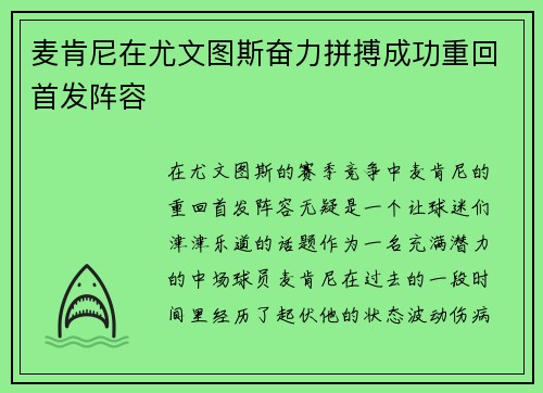 麦肯尼在尤文图斯奋力拼搏成功重回首发阵容 麦肯尼在尤文图斯奋力拼搏成功重回首发阵容